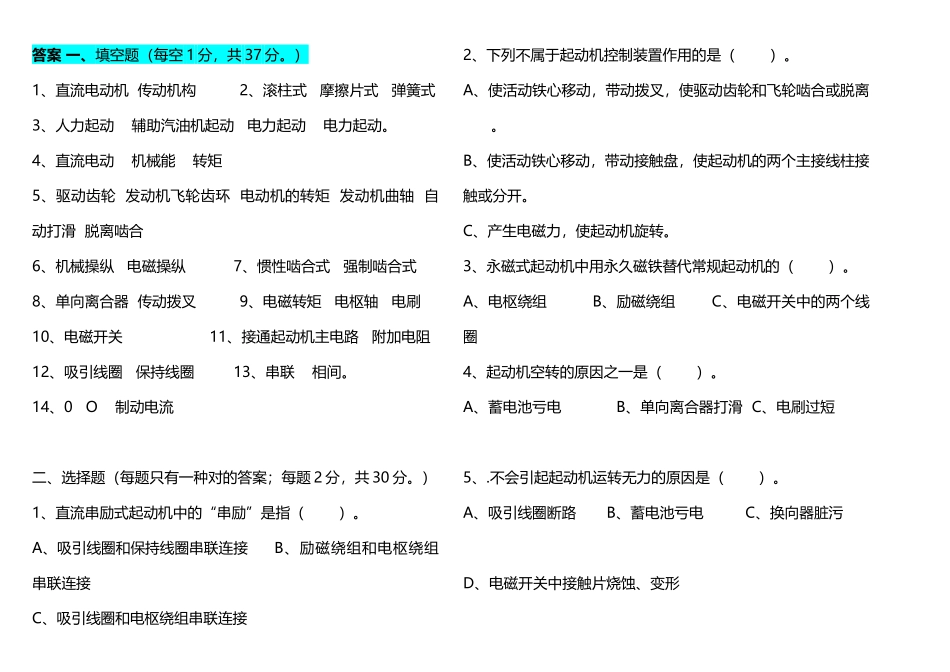 2025年汽车电器设备与维修试题库_第2页
