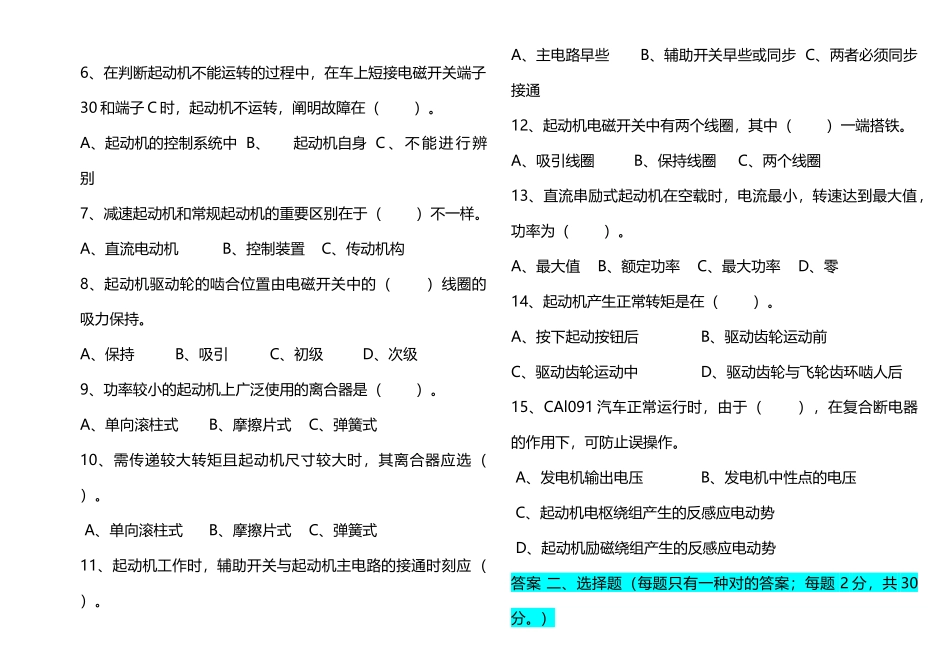 2025年汽车电器设备与维修试题库_第3页