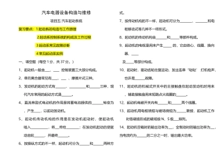 2025年汽车电器设备与维修试题库