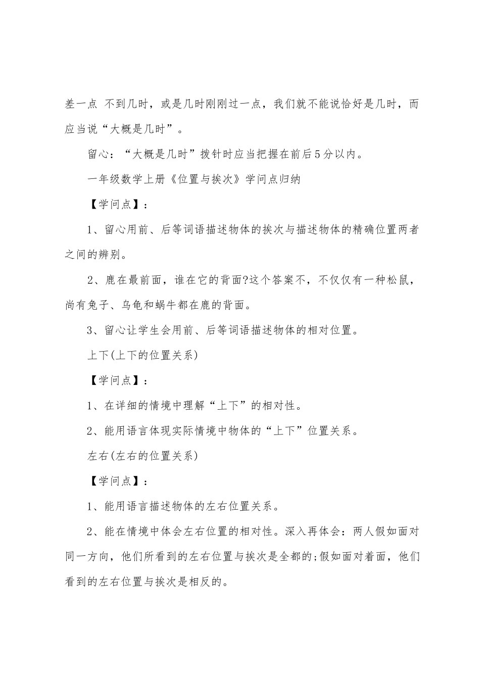 2025年一年级数学上册人教版知识点_第2页