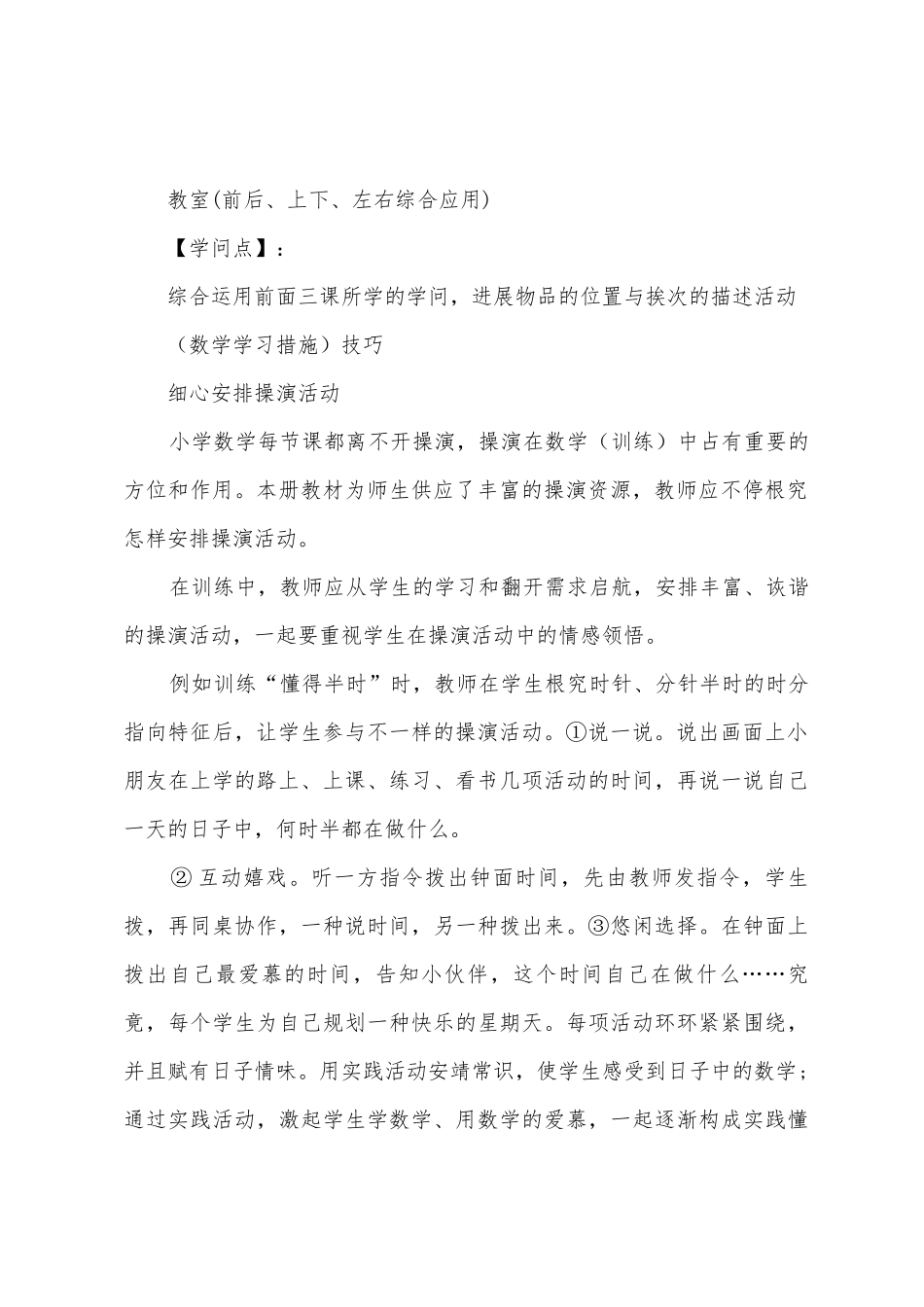 2025年一年级数学上册人教版知识点_第3页