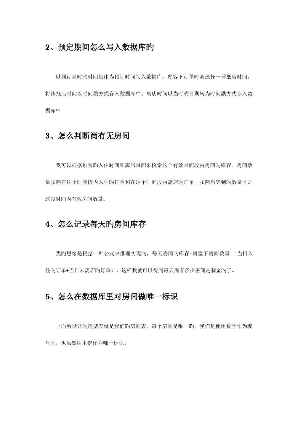 2025年面试资料汇总必会_第2页