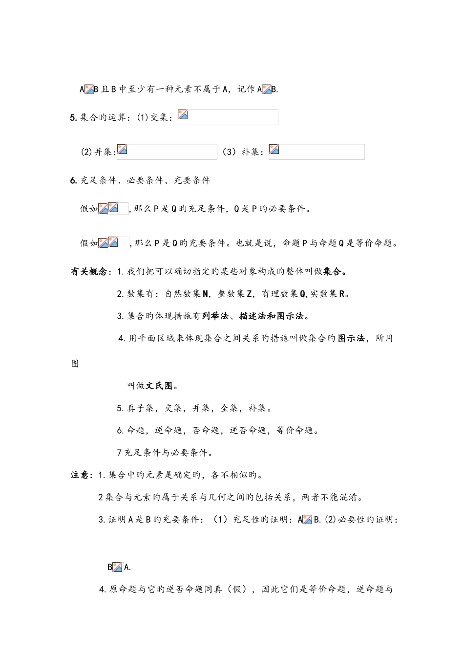 2025年高中数学沪教版知识点归纳_第2页