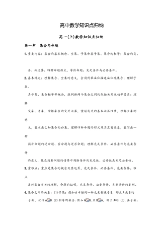2025年高中数学沪教版知识点归纳
