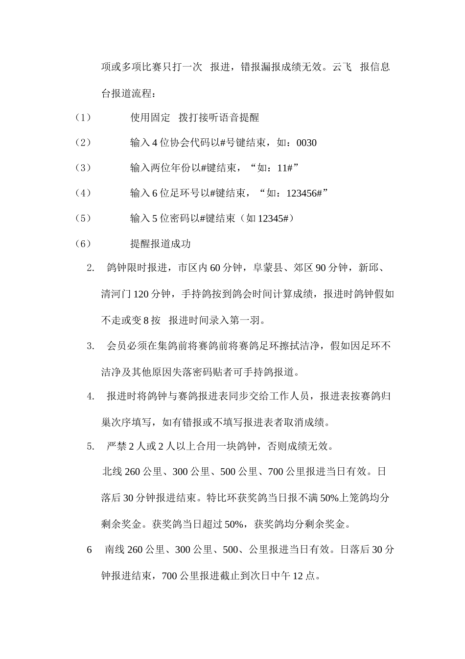 2025年阜新市信鸽会竞赛规则_第2页