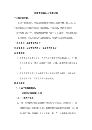 2025年阜新市信鸽会竞赛规则