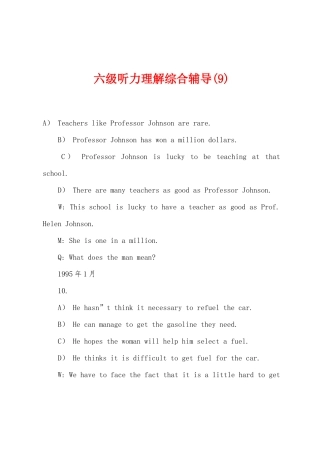 2025年六级听力理解综合辅导