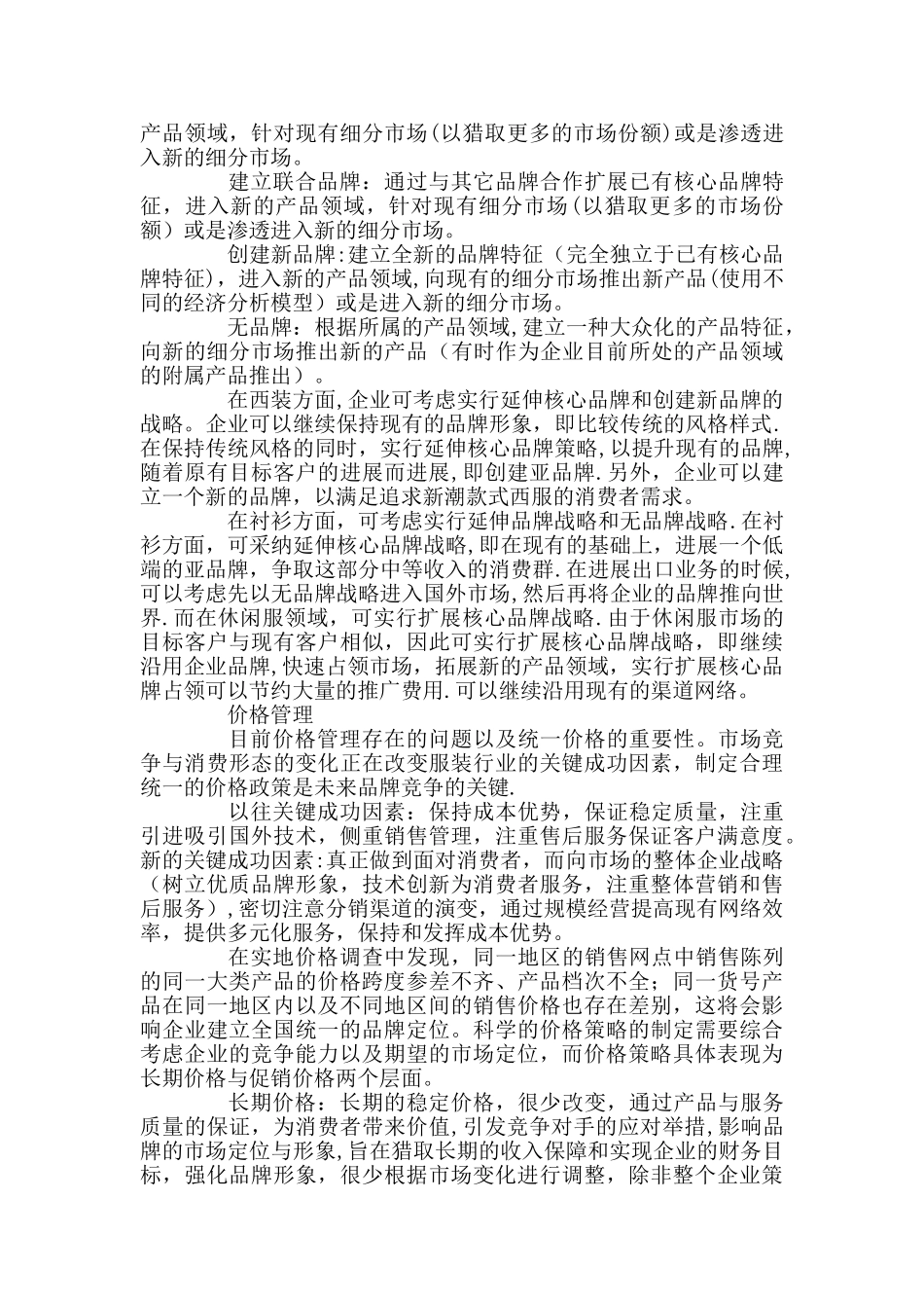 服装店营销策划方案_第2页