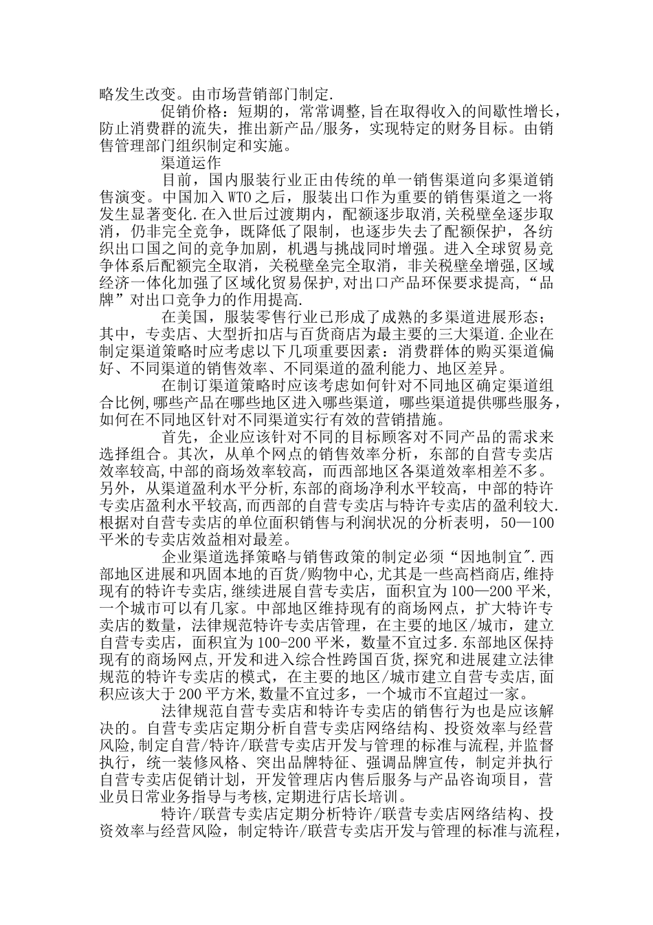 服装店营销策划方案_第3页