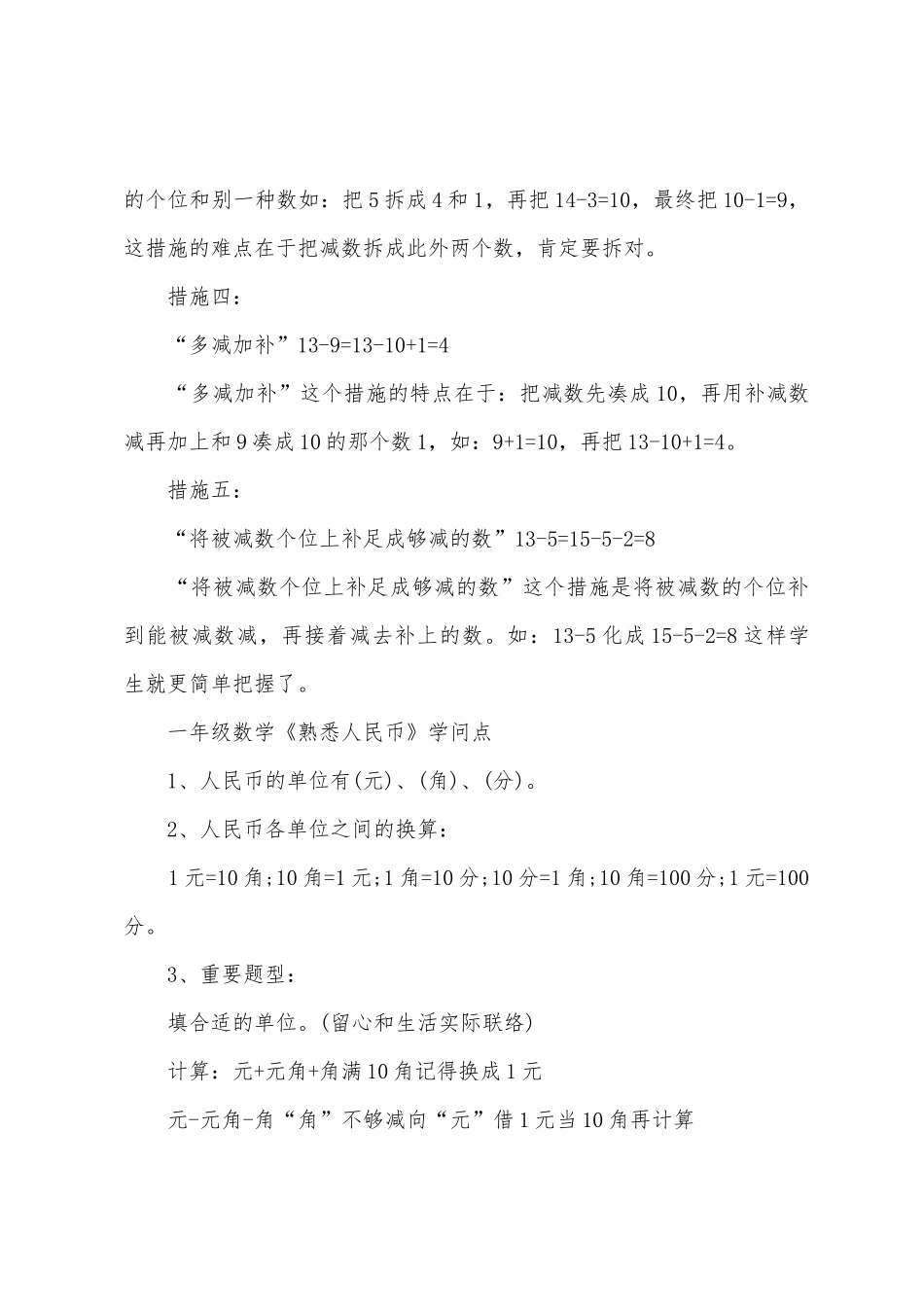 2025年一年级数学考试知识点_第2页