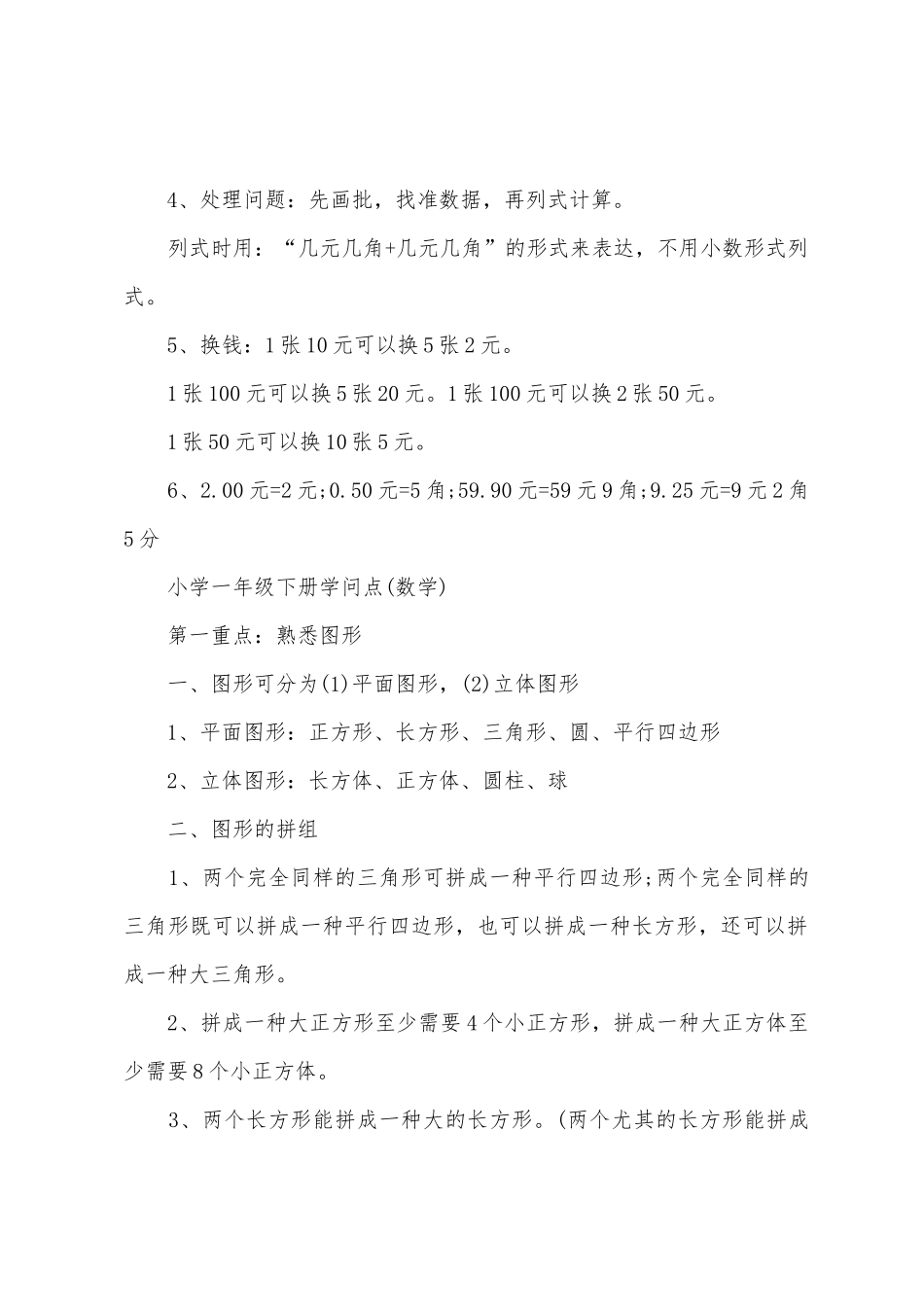 2025年一年级数学考试知识点_第3页