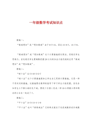 2025年一年级数学考试知识点