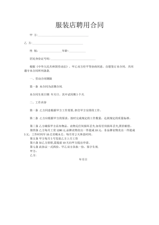 服装店聘用合同