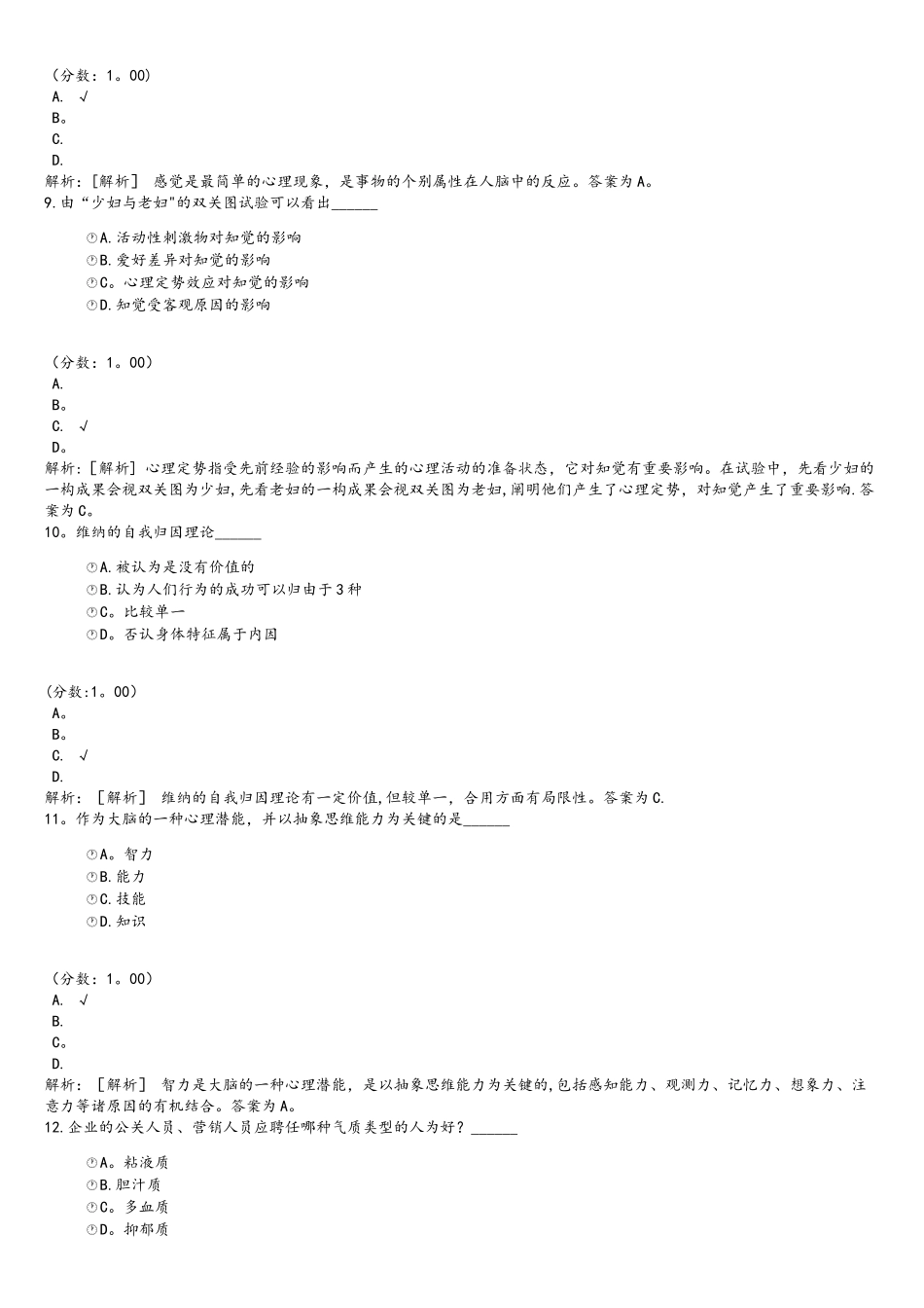 2025年管理心理学自考题_第3页