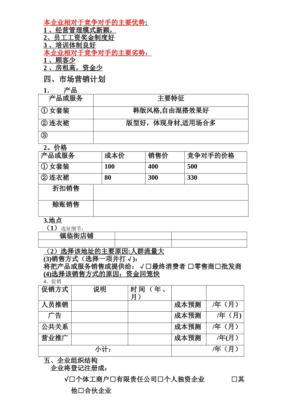服装店计划书_第2页