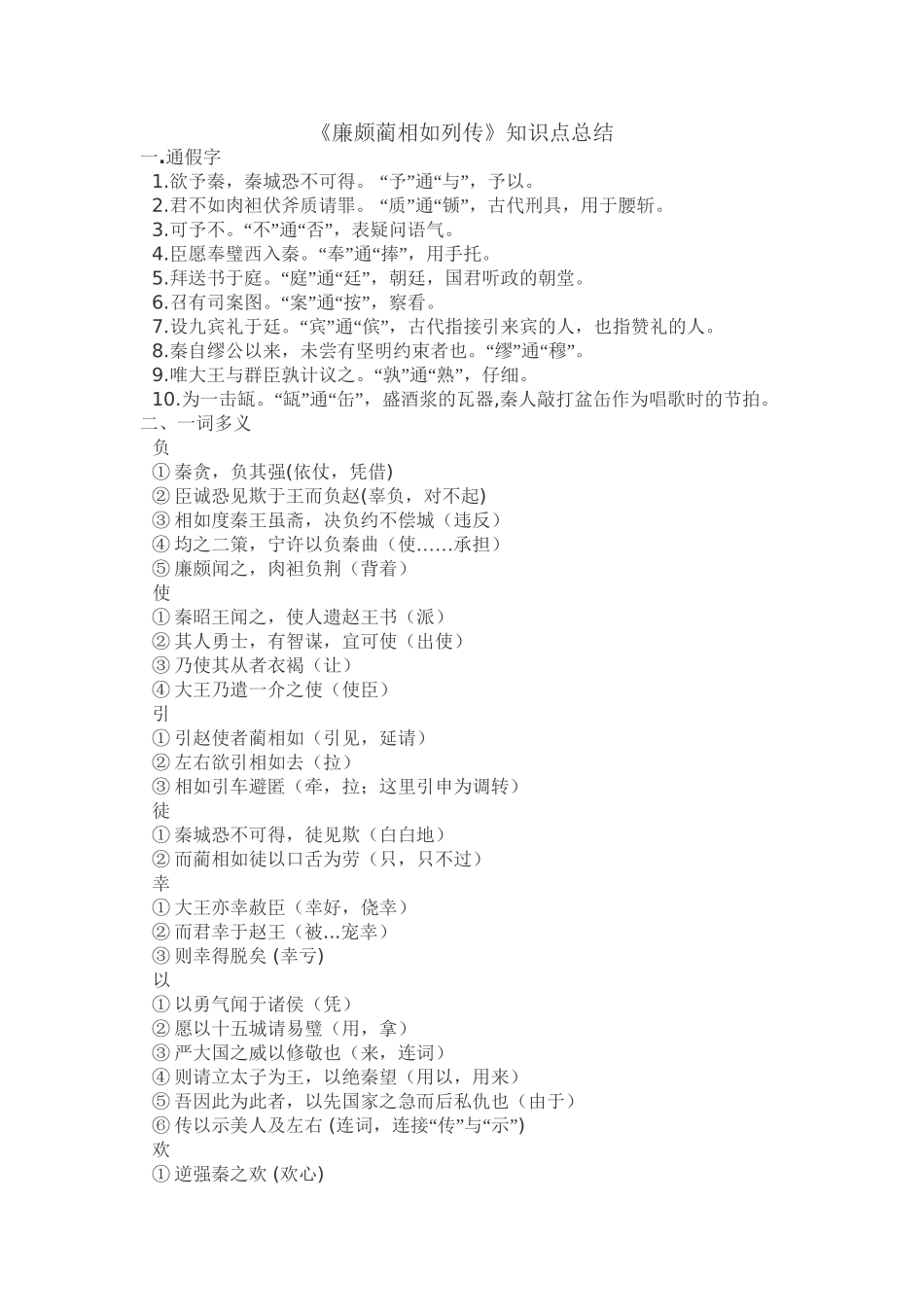 2025年《廉颇蔺相如列传》知识点总结说课讲解_第2页