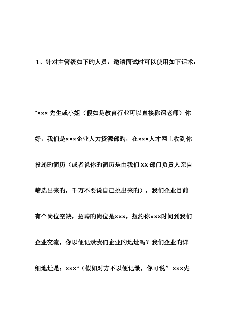 2025年邀约面试者技巧_第2页