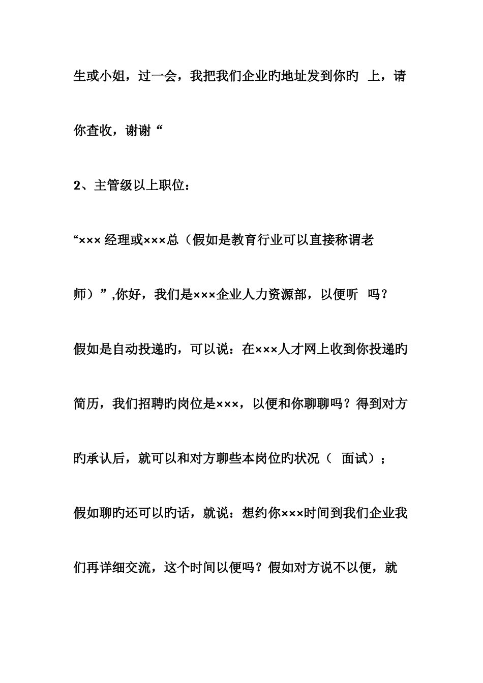 2025年邀约面试者技巧_第3页