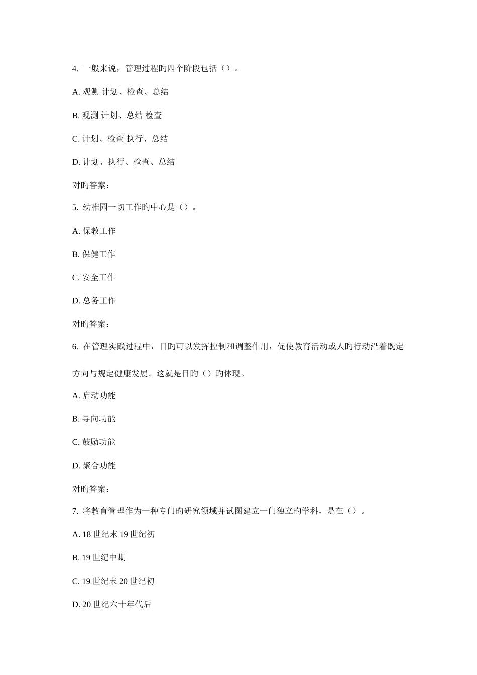 2025年东师《幼儿园管理学秋在线作业_第2页