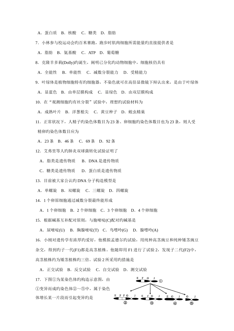 2025年1月广东省普通高中学业水平考试_第2页