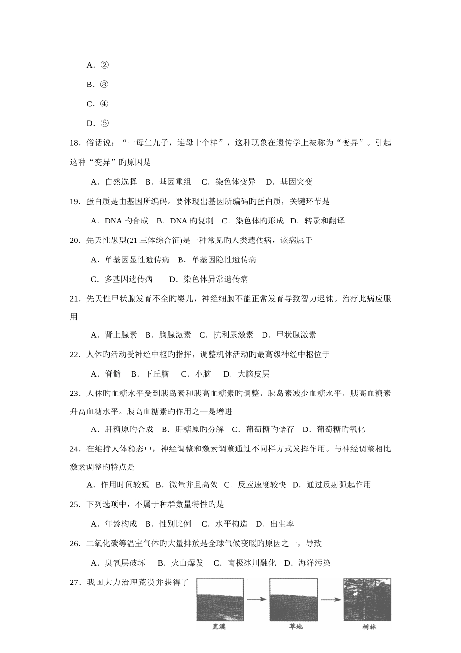 2025年1月广东省普通高中学业水平考试_第3页