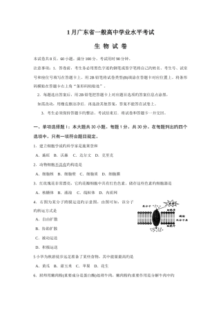 2025年1月广东省普通高中学业水平考试