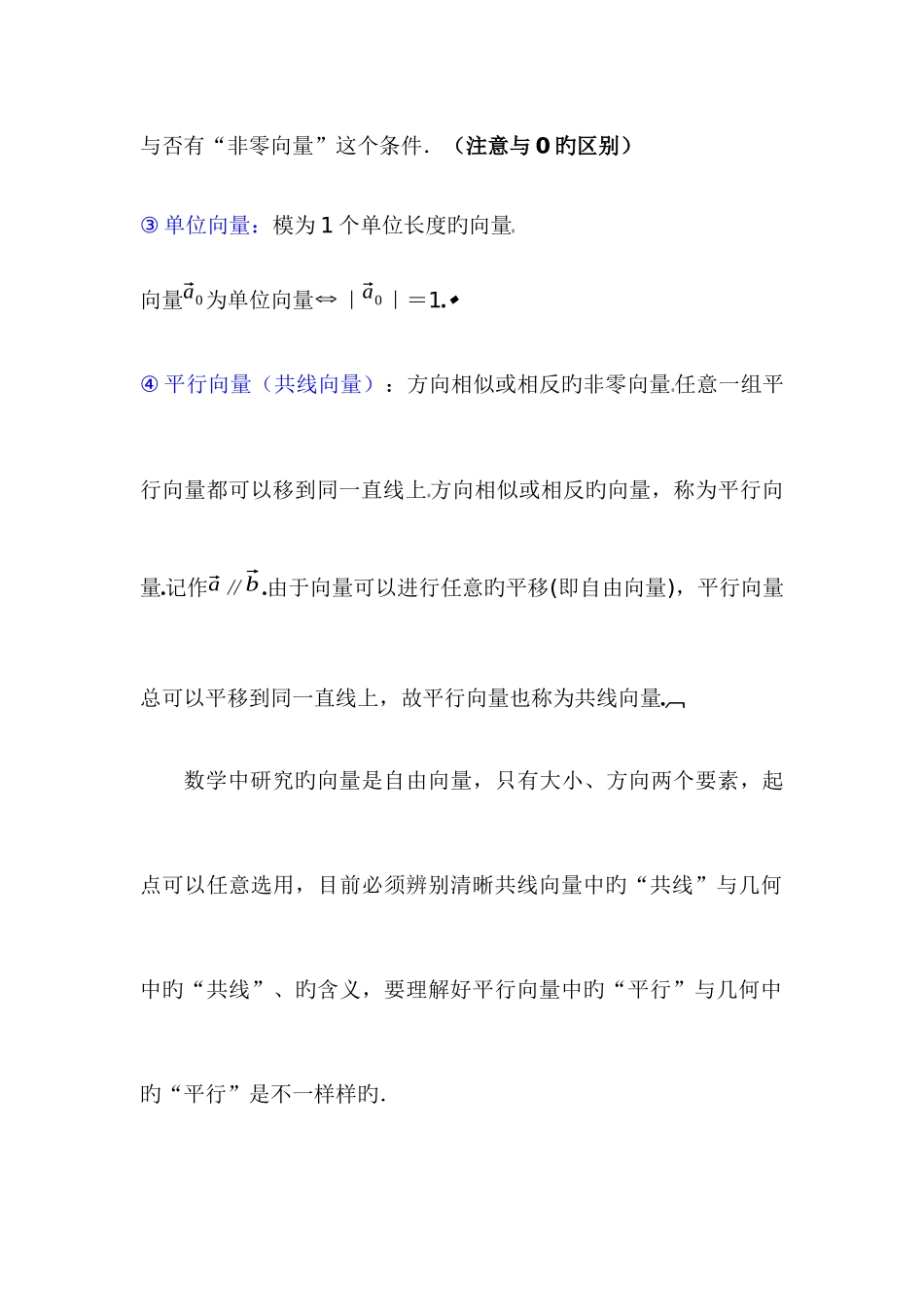 2025年高中数学必修平面向量知识点总结及常见题型_第2页