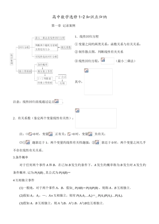 2025年高中数学文科选修知识点总结