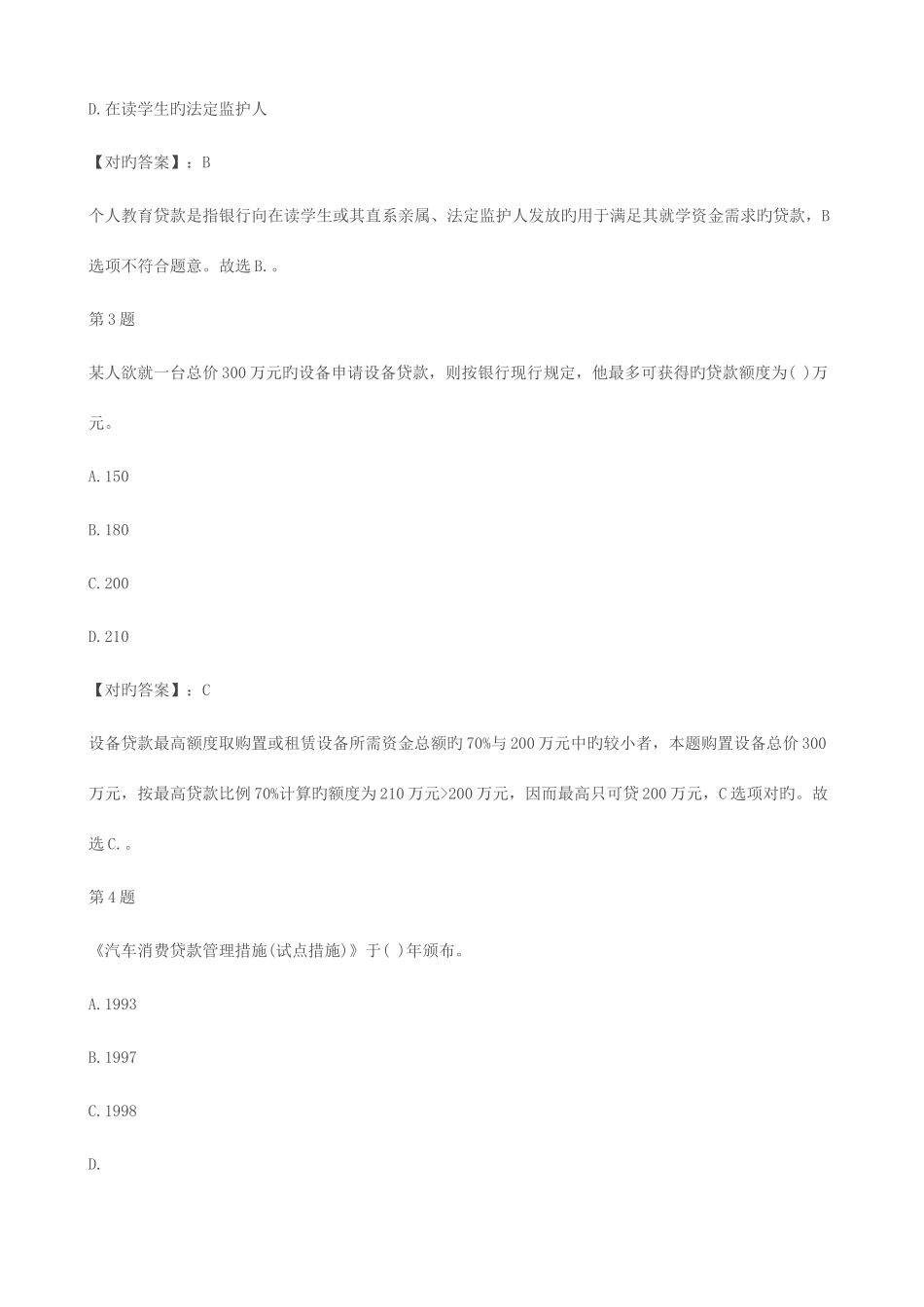 2025年银行从业考试试题答案_第2页