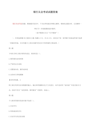 2025年银行从业考试试题答案