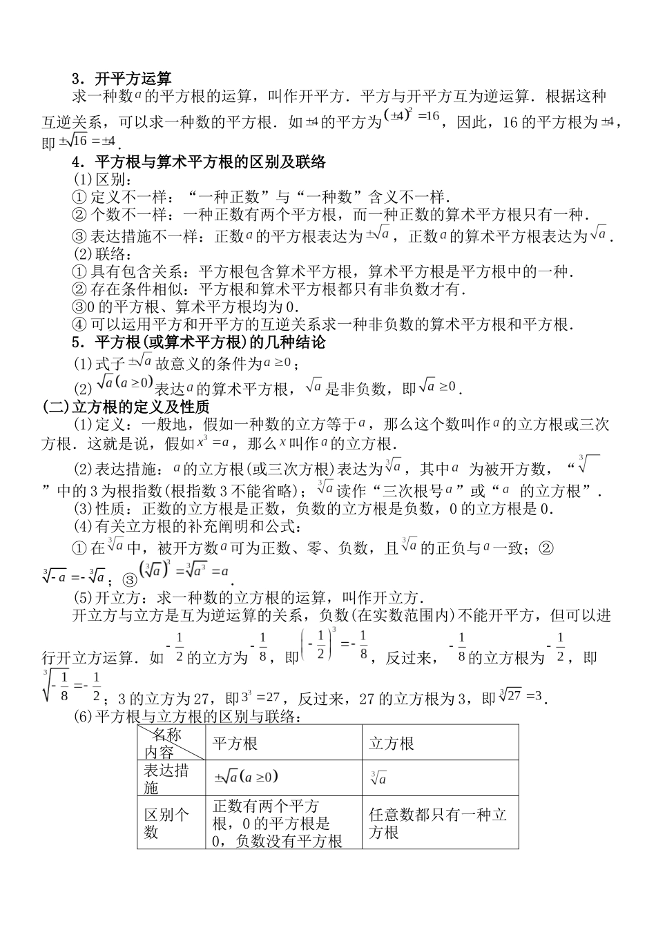 2025年七年级上册数学试题精心编辑初中数学中考知识点聚焦第二章实数_第2页