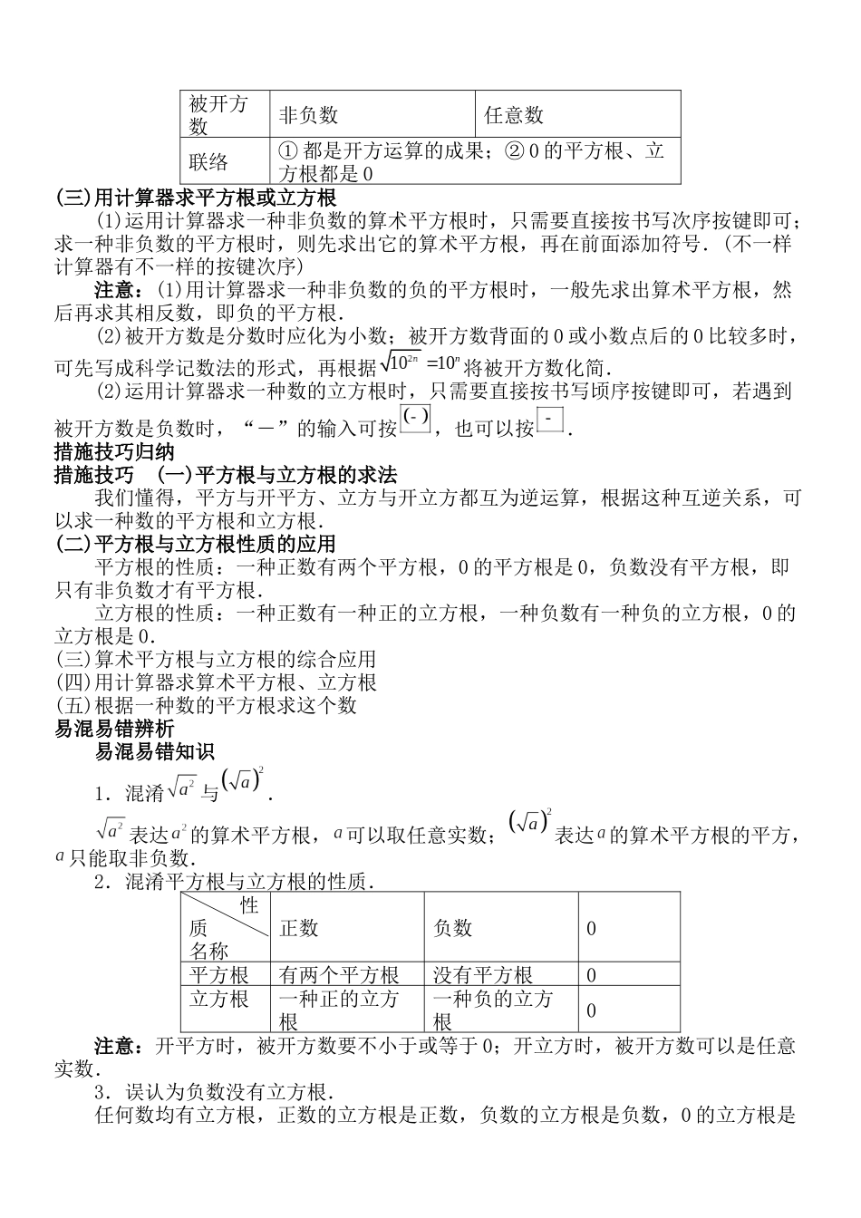 2025年七年级上册数学试题精心编辑初中数学中考知识点聚焦第二章实数_第3页
