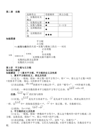 2025年七年级上册数学试题精心编辑初中数学中考知识点聚焦第二章实数