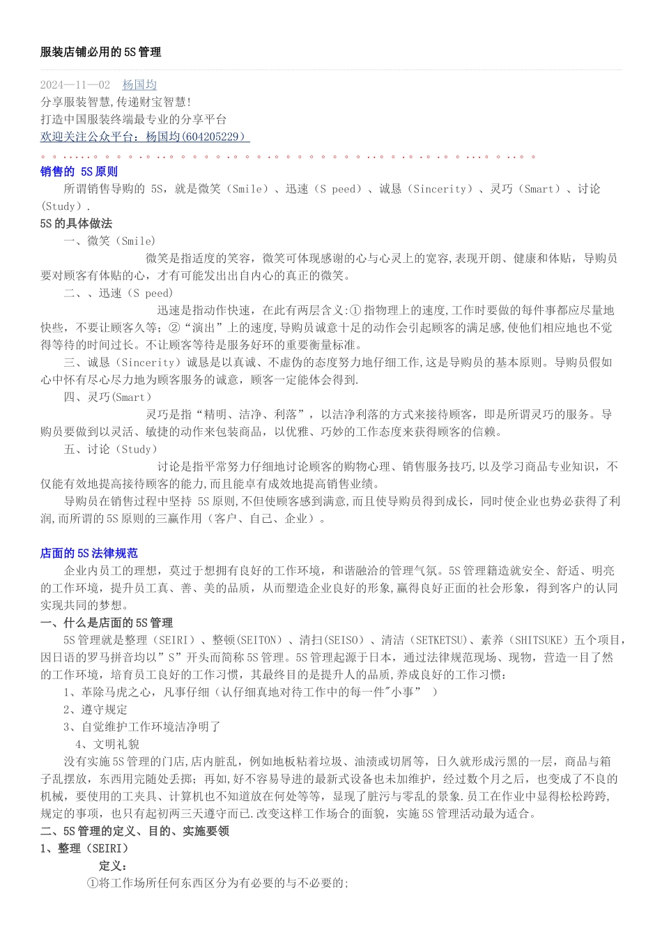 服装店铺必用的5S管理_第1页
