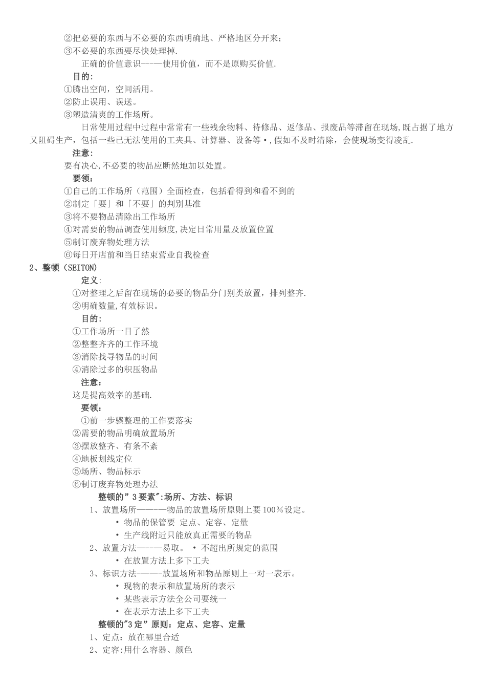 服装店铺必用的5S管理_第2页