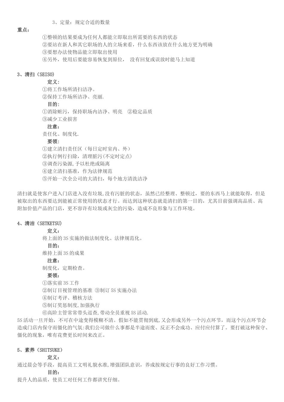 服装店铺必用的5S管理_第3页