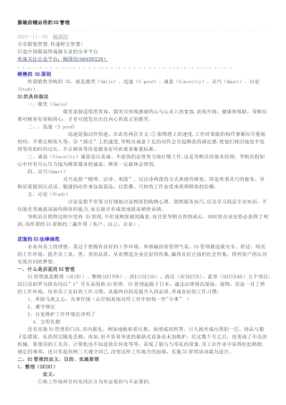 服装店铺必用的5S管理