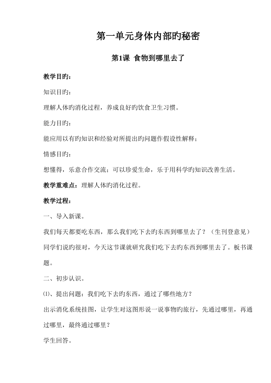 2025年青岛版五年级下册科学全册教案_第1页