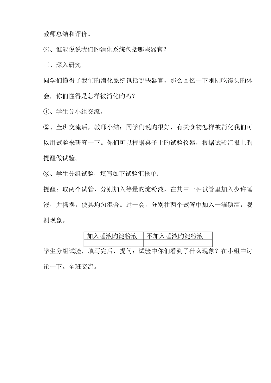 2025年青岛版五年级下册科学全册教案_第2页