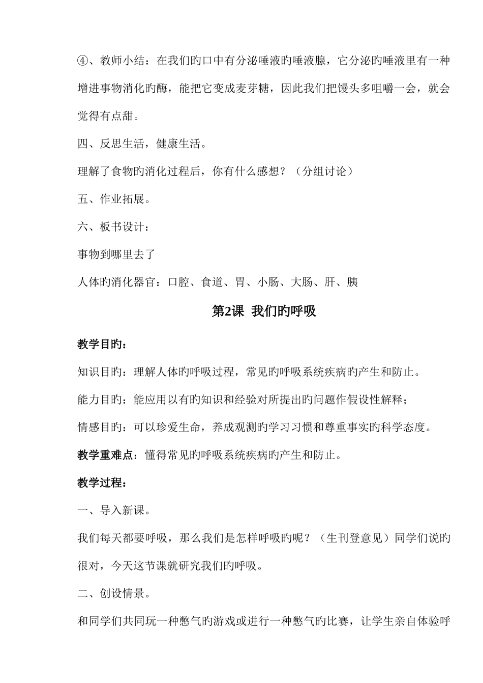 2025年青岛版五年级下册科学全册教案_第3页