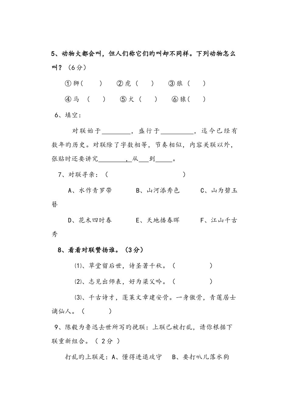 2025年小升初语文试题_第2页