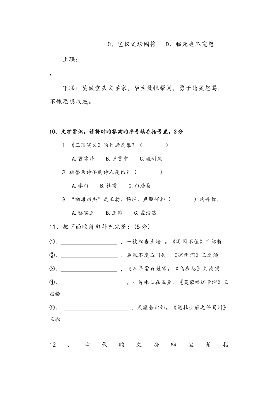 2025年小升初语文试题_第3页
