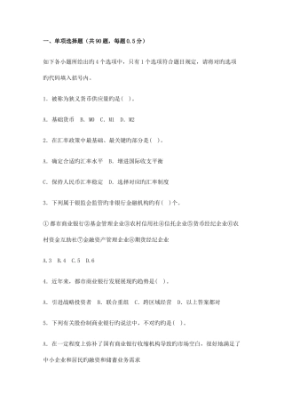 2025年银行从业资格考试公共基础知识试题及答案