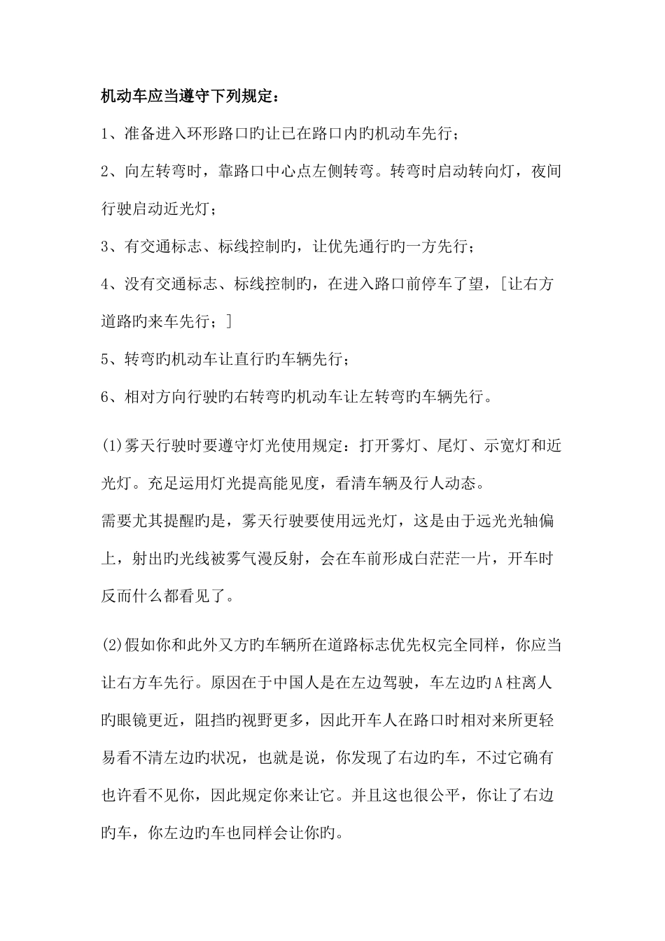 2025年驾照理论考试和路考技巧_第1页