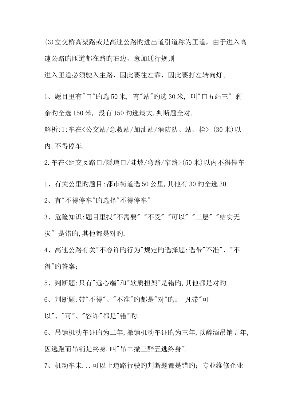 2025年驾照理论考试和路考技巧_第2页