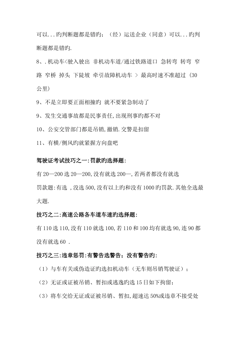 2025年驾照理论考试和路考技巧_第3页