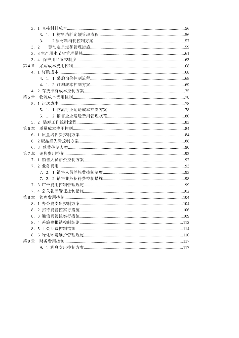 2025年总经理财务人员书财务总监CFO《成本费用控制精细化管理全案》_第2页