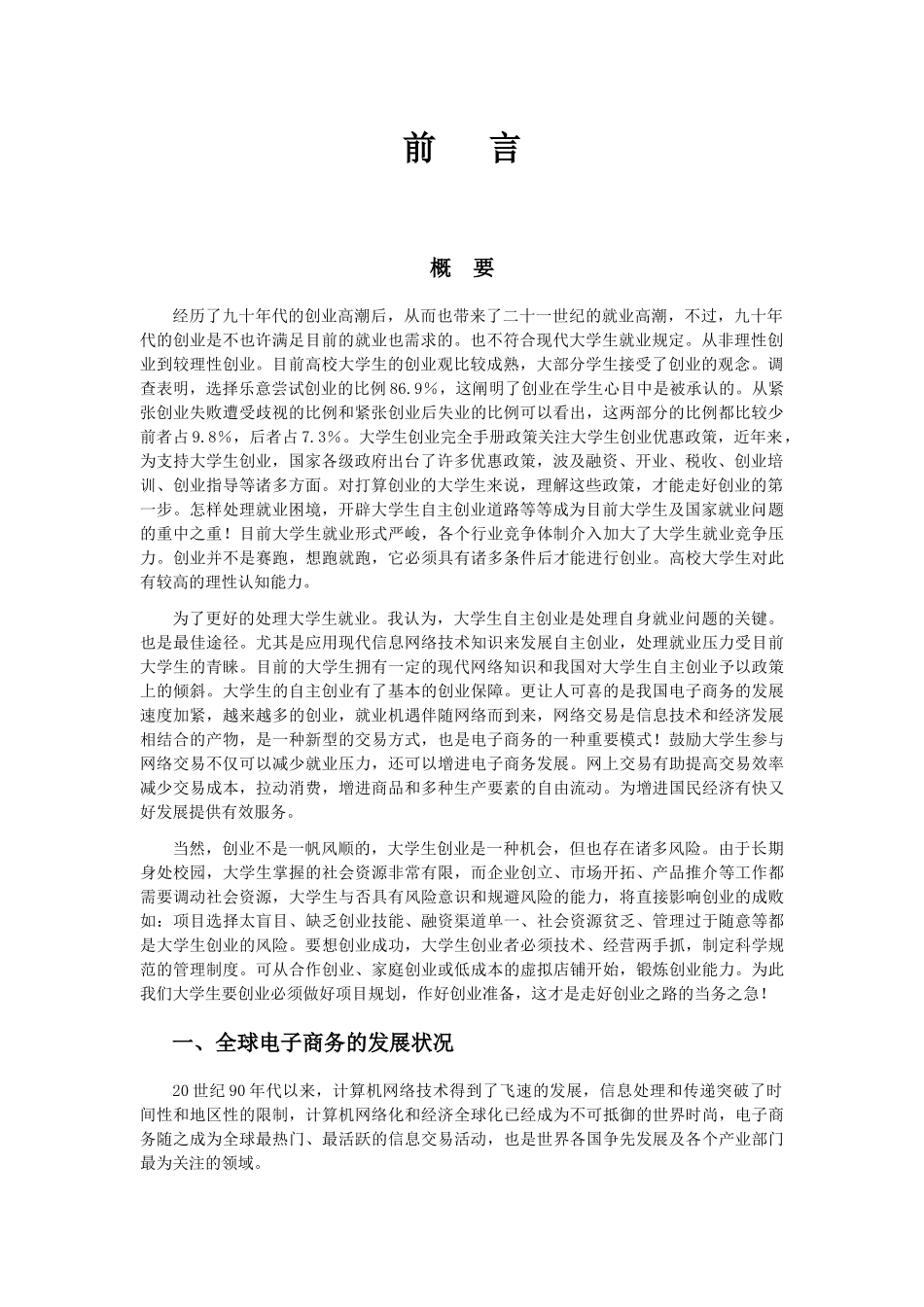 2025年大学生电子商务竞赛网店规划书_第2页