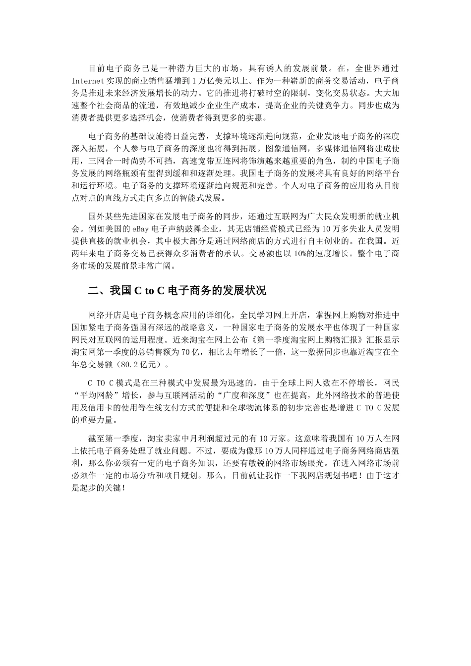 2025年大学生电子商务竞赛网店规划书_第3页