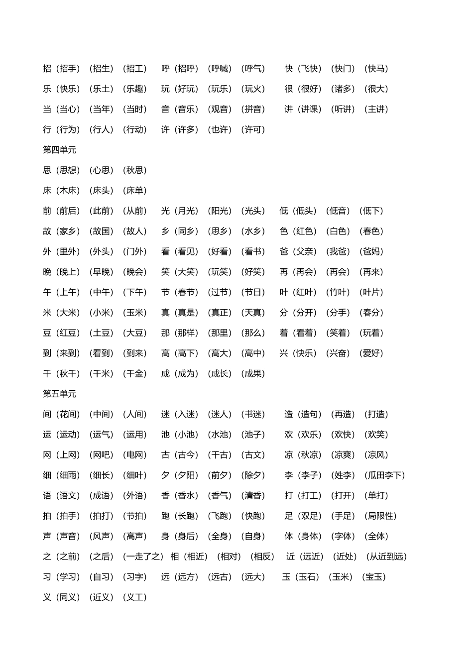 2025年一年级语文下册知识点汇总期末复习_第2页